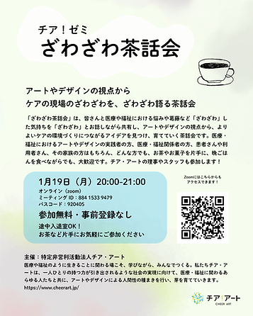 第3回_ざわざわ茶話会.png