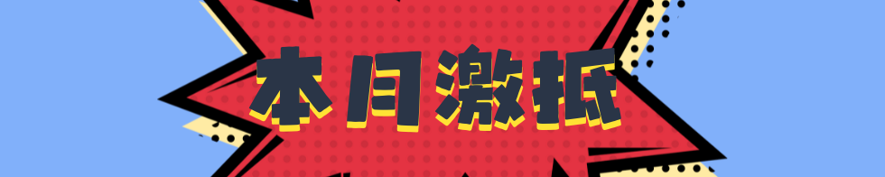本週激減 (4).png