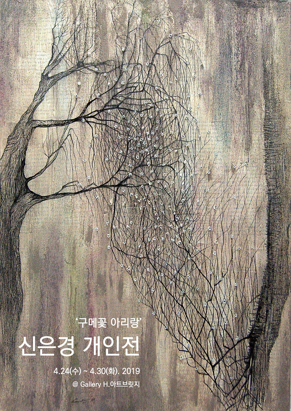 구메꽃 아리랑 POSTER