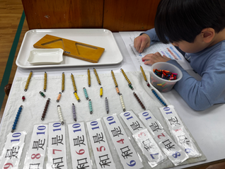 彩色串珠階梯 - 十的合成