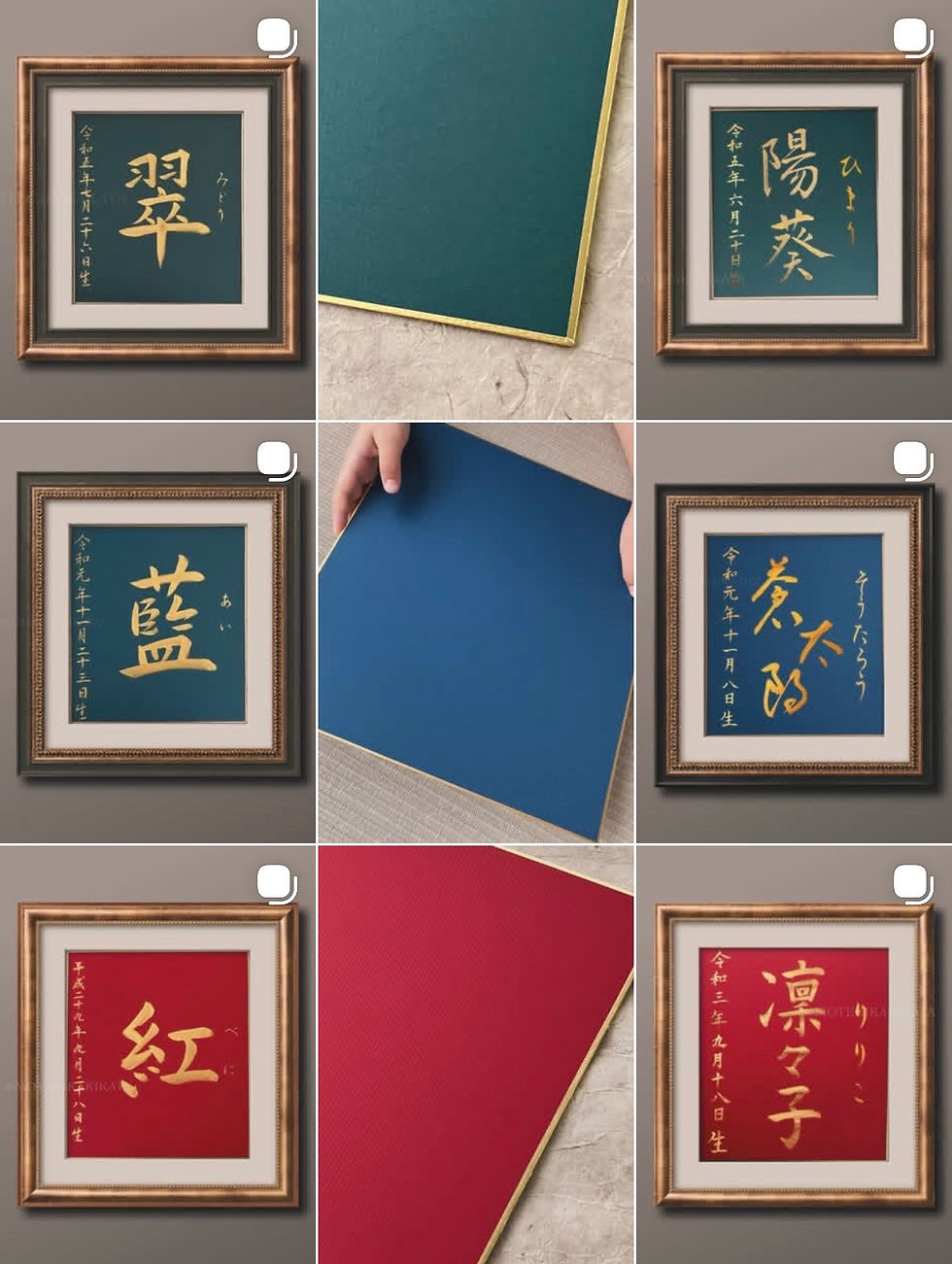 9分割され、9つの写真が並べられた1枚。上の段は緑、真ん中の段は青、下の段は赤の紙に金の毛筆で字が書かれている