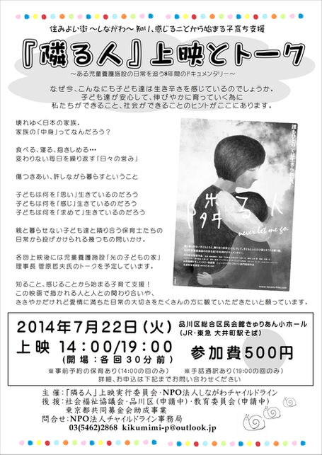 「隣る人」上映とトーク