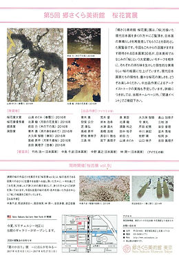 郷さくら美術館 第5回桜花賞展 北澤龍 月夜の花見客