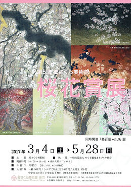 郷さくら美術館 第5回桜花賞展 北澤龍 月夜の花見客