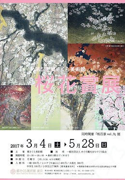 郷さくら美術館　第５回桜花賞展　北澤龍　月夜の花見客