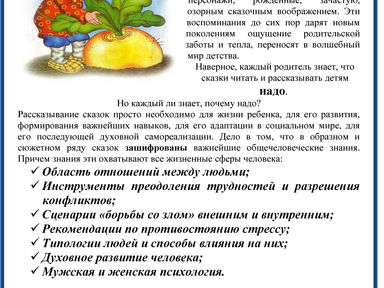 Зачем читать детям сказки?