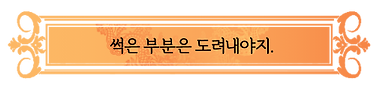 삭한마디.png