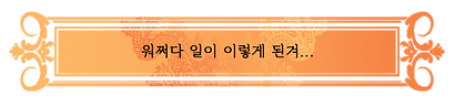 허 주영랑_한마디.png