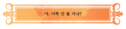 삭달 고도_한마디.png