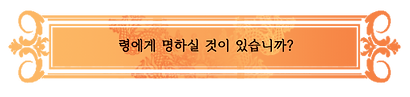 서문 령_한마디.png