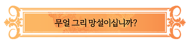 벽려위 한마디.png