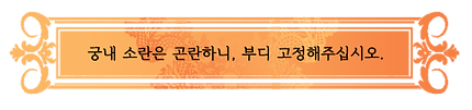 자 호렵(낙랑)_한마디.png