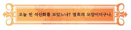 벽려 위_한마디.png