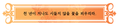 류 연_한마디.png