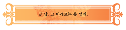 낙랑_한마디.png