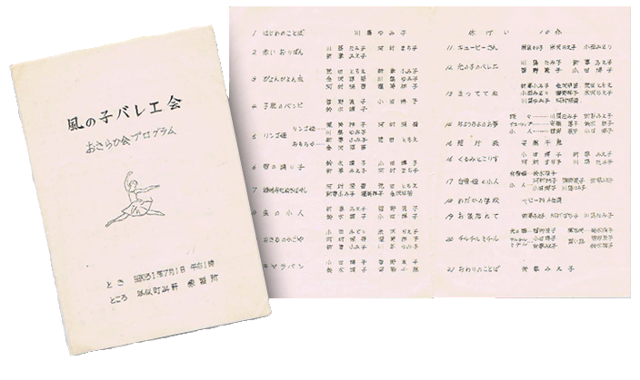 第1回おさらい会のプログラム