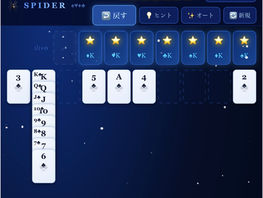スパイダーソリティア難しいけどクリア間近の最高のタイミング！
