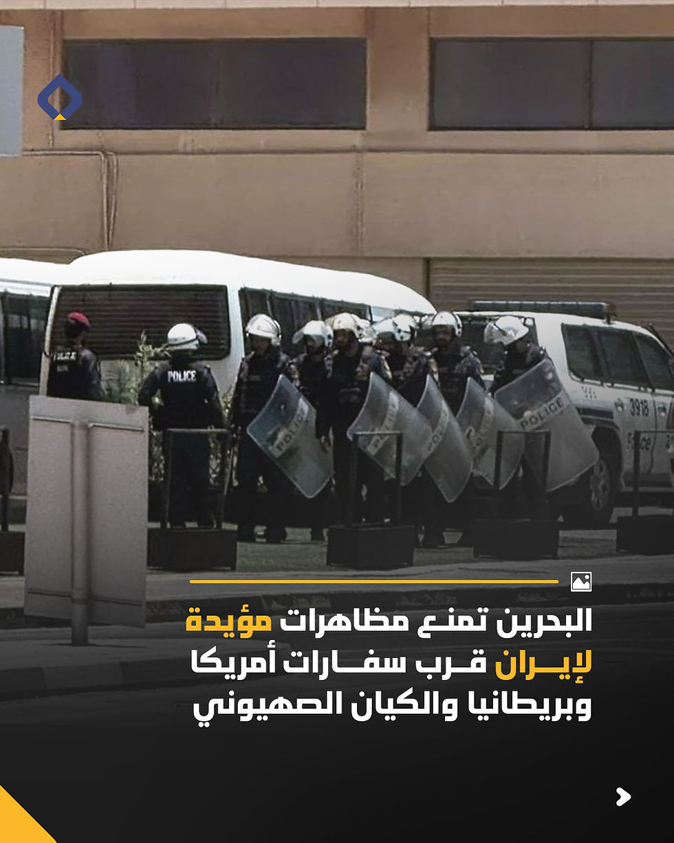 Bahrain blocks pro-Iran demonstrations near the U.S., UK, and Israeli embassies.