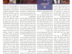 ISIS Sees the Iran-Israel War as a Divine Opportunity