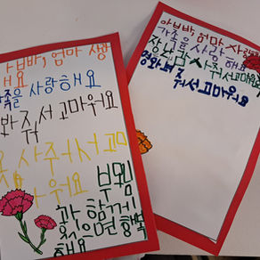 어린이날, 어버이날 수업