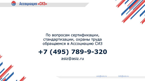 контроль качества сизод (ассоциация сиз)_Страница_20.jpg