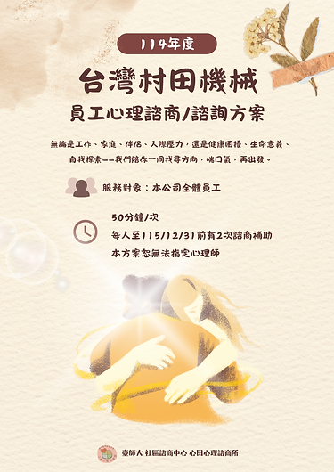 村田機械員工諮商方案.png