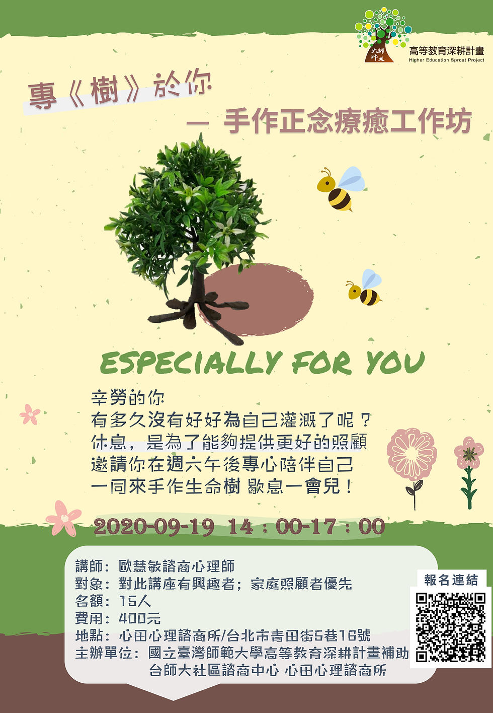 專《樹》於你-手作正念療癒工作坊