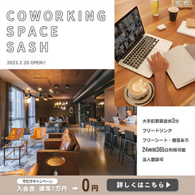 コワーキングスペースバナー