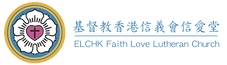 信愛堂LOGO _edited_edited.png