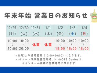 【2025-2026年】年末年始営業のお知らせ