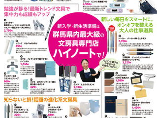 【チラシ】フリモ３月号にハイノートチラシが掲載されました