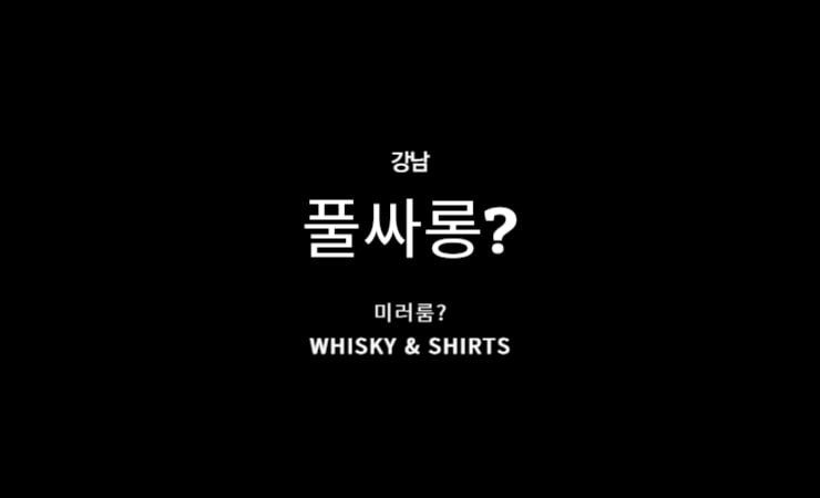 풀싸롱 주대와 초이스