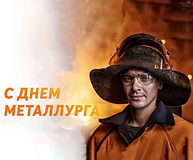 den_metallurga.jpg