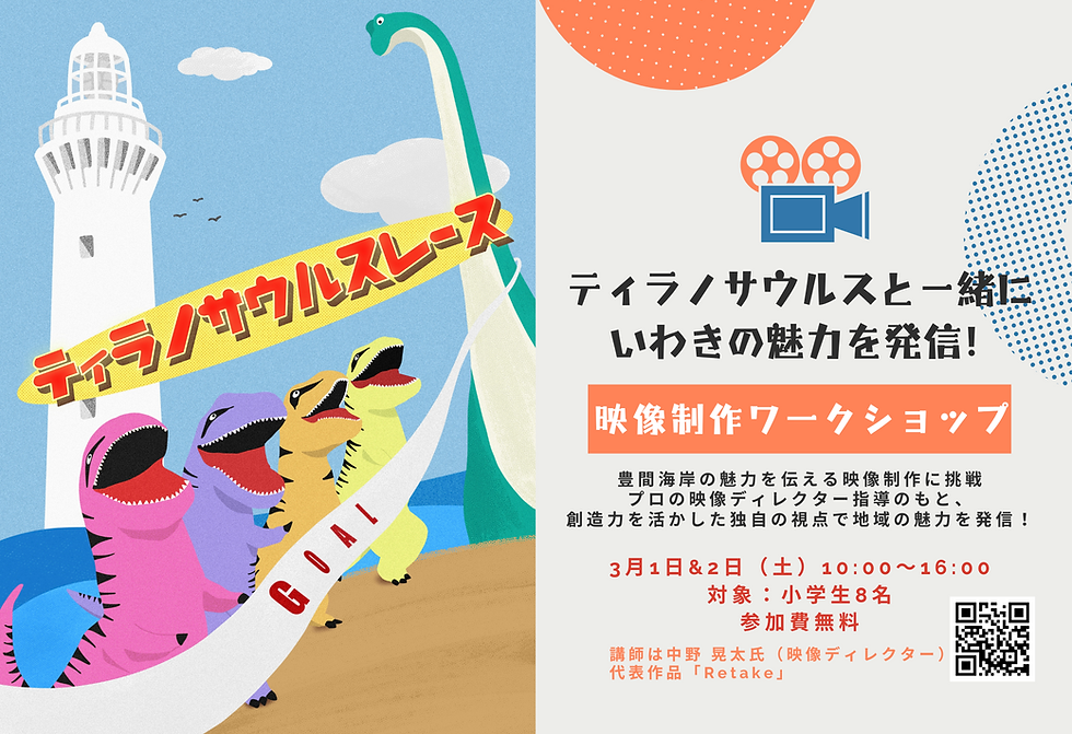 ティラノサウルスと一緒に いわきの魅力を発信！.png