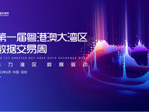 加乘科創 SYNCreation 出席第一屇粵港澳大灣區數據交易周並獲數交數據經紀有限公司授牌為香港分中心