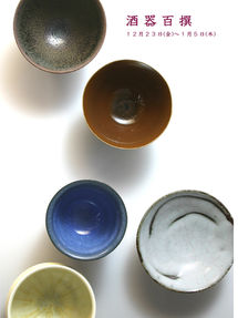 酒器展