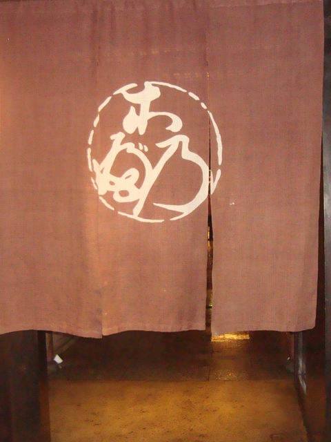 「木乃婦」の文字を染め抜いた茶色い暖簾がかかる店の玄関