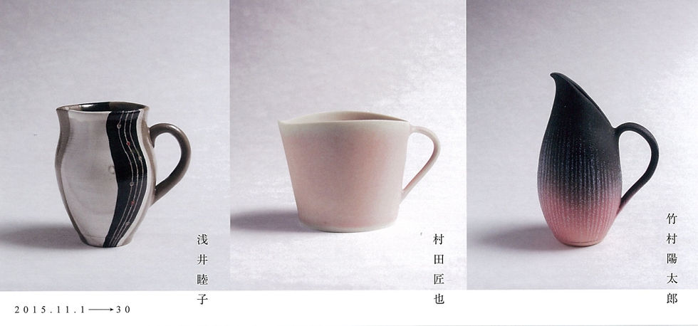 三人展の案内状。浅井睦子さん・村田匠也さん・竹村陽太郎さんの作品と会期2015.11.1~30