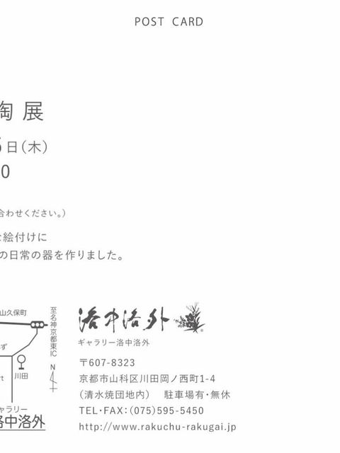 内田裕子陶展の案内状(裏)。会期4月2日(土)〜5月5日(木)と、洛中洛外の地図
