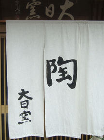 竹村さんの工房訪問記・前篇