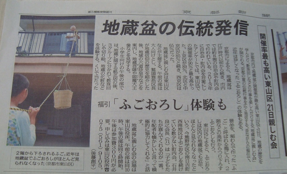「地蔵盆の伝統発信 ふごおろし体験も」の新聞記事