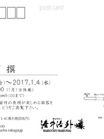酒器百撰展開中‥♪