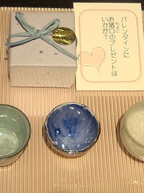 翡翠色・青・白の三つのぐい呑と「バレンタインにお猪口を」の案内カード