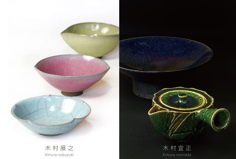 木村展之さんの青磁の鉢と木村宜正さんの織部急須を載せた陶展DM表面
