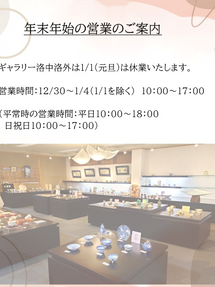 年末のご挨拶&年末年始の予定
