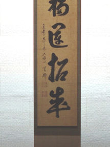 福運招来☆