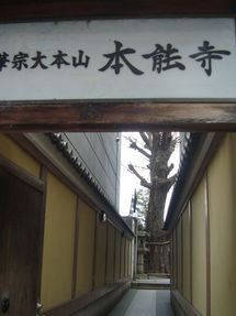 本能寺inn「真田丸」