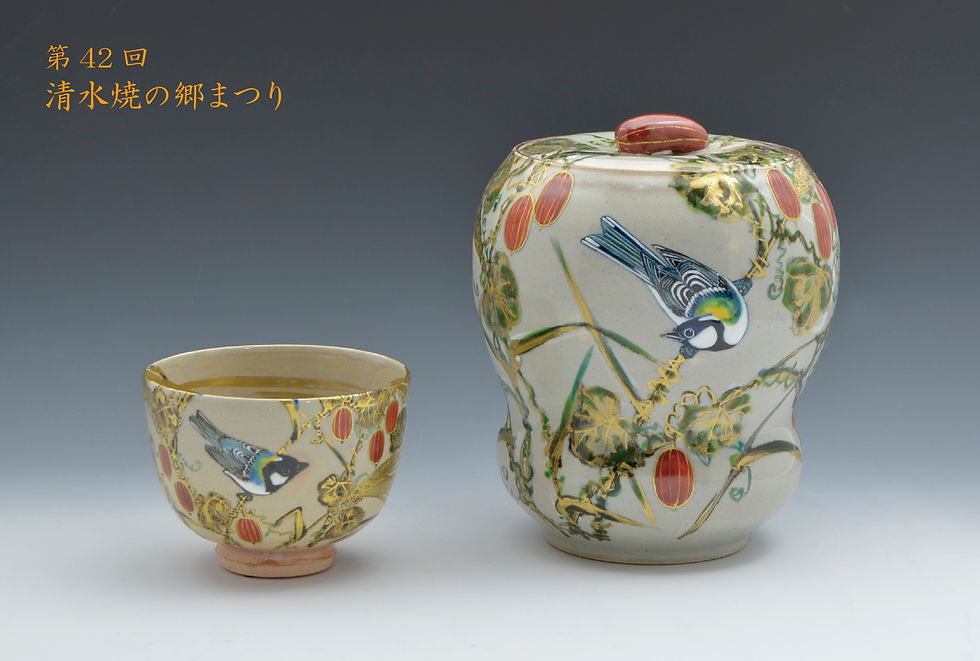 「第42回 清水焼の郷まつり」案内。鳥と実の絵付けの茶盌と蓋物