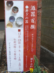 酒器展始まりました♪