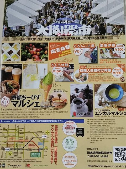 第44回清水焼の郷まつり「大陶器市」のちらし。陶芸体験やマルシェ、アクセス地図